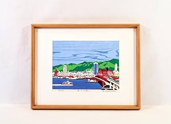 Amazon.co.jp: 真作 川西祐三郎 木版画「港への誘い」画寸34cm